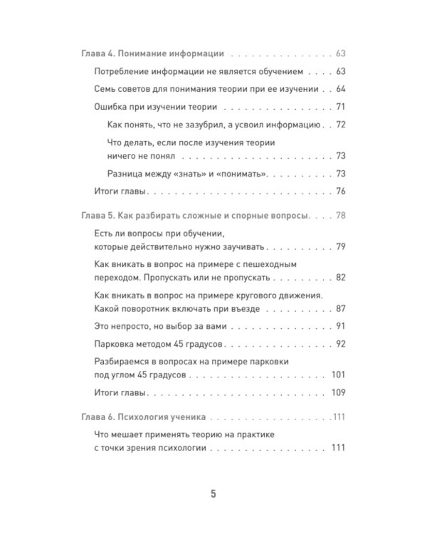 Наука вождения