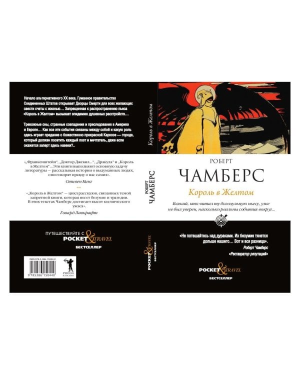 Король в Желтом