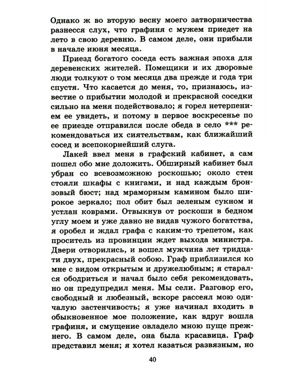 Повести Белкина. Пиковая дама. Повести