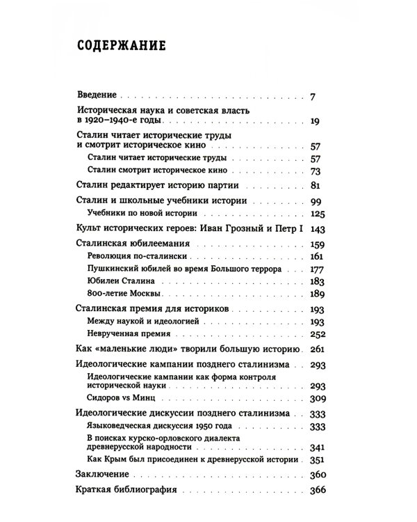 Полезное прошлое: История в сталинском СССР