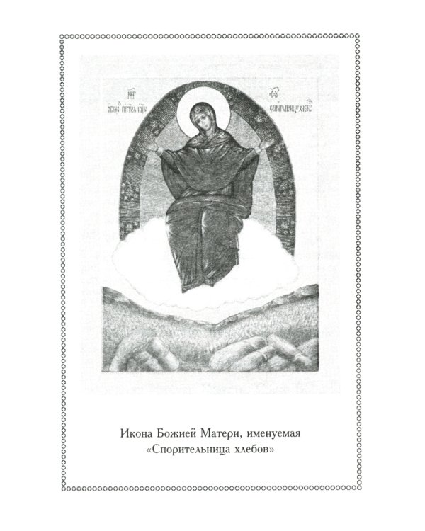 Православный молитвослов (красный, золот.тиснен.)