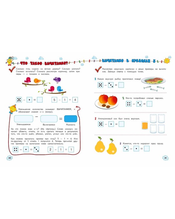 Учимся считать и решать