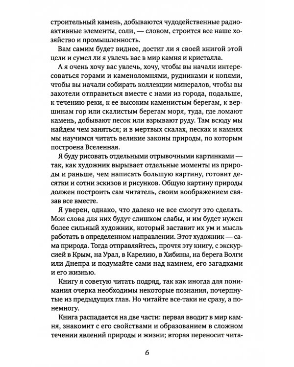 Занимательная минералогия