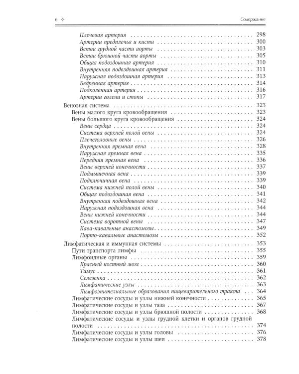 Нормальная анатомия человека. В 2 т. Т. 2: Учебник для мед. ВУЗов. 11-е изд., перераб.и доп