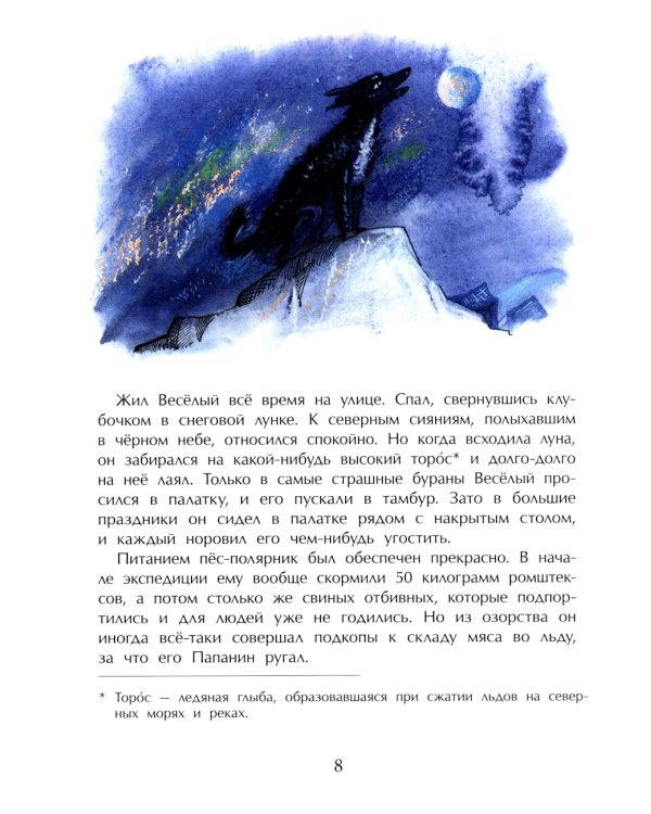 Знаменитые собаки. Вып. 204. 3-е изд