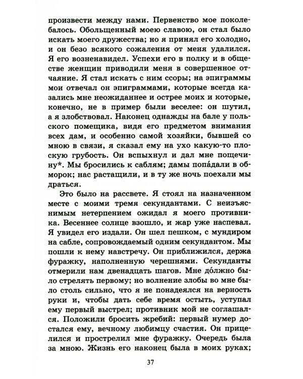 Повести Белкина. Пиковая дама. Повести