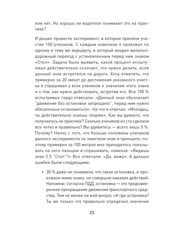 Наука вождения