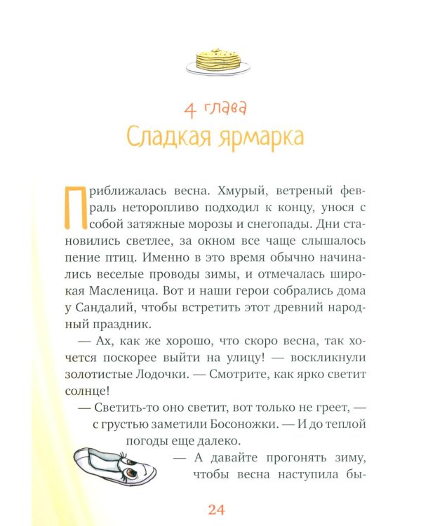 Туфелки в гостях