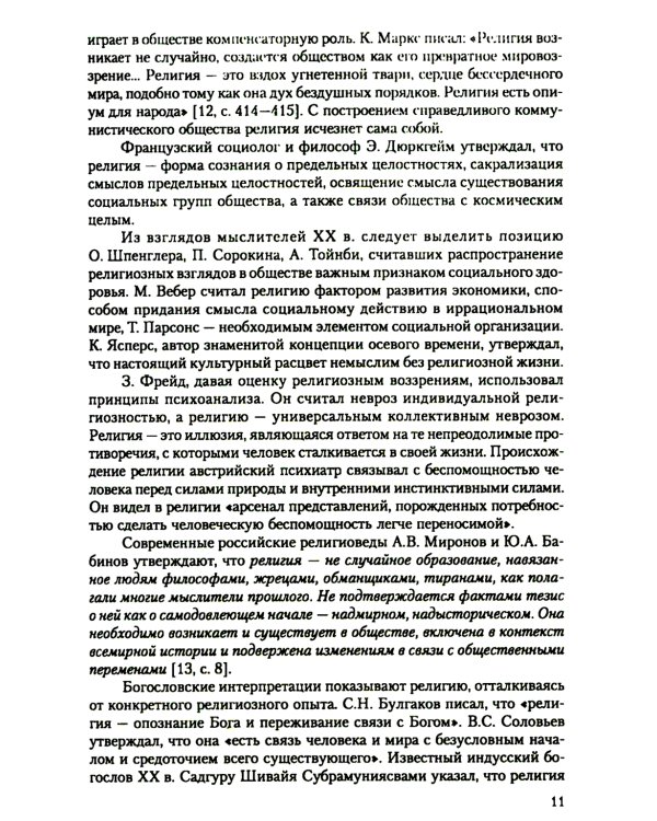 Религии народов мира: Учебное пособие. 3-е изд., перераб.и доп