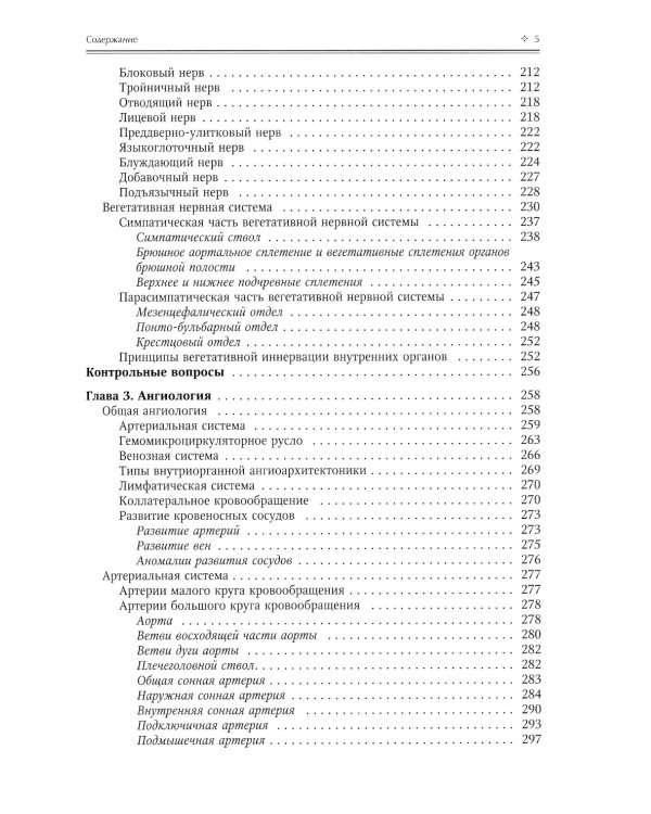 Нормальная анатомия человека. В 2 т. Т. 2: Учебник для мед. ВУЗов. 11-е изд., перераб.и доп