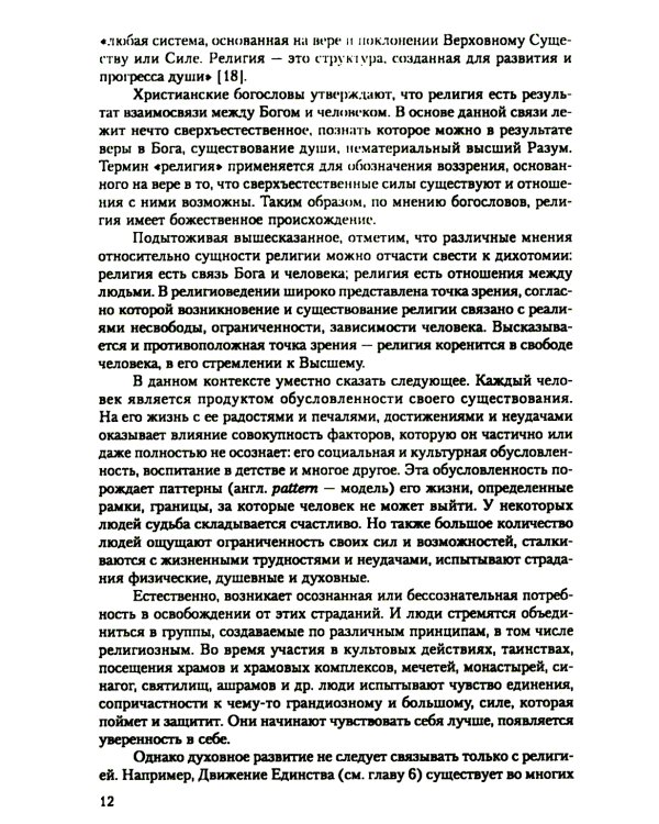 Религии народов мира: Учебное пособие. 3-е изд., перераб.и доп