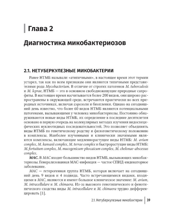 Микобактериозы