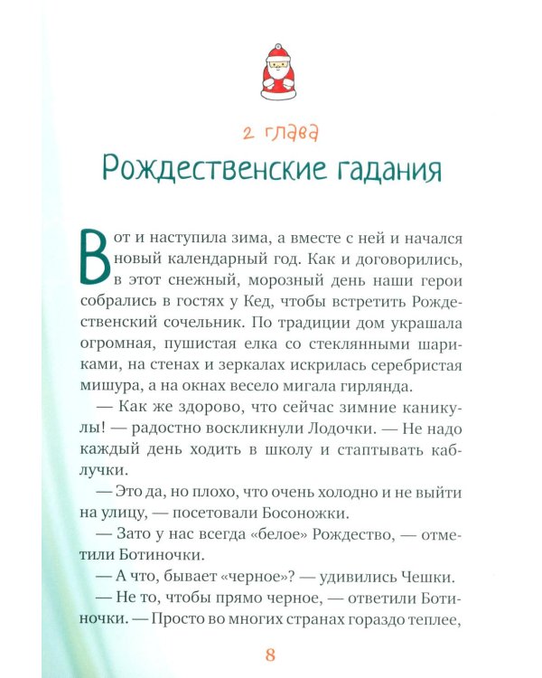 Туфелки в гостях