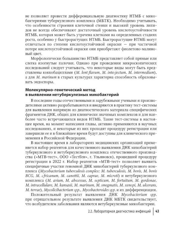 Микобактериозы