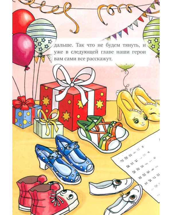 Туфелки в гостях