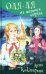 Оля-ля из шестого отряда: юмористическая повесть