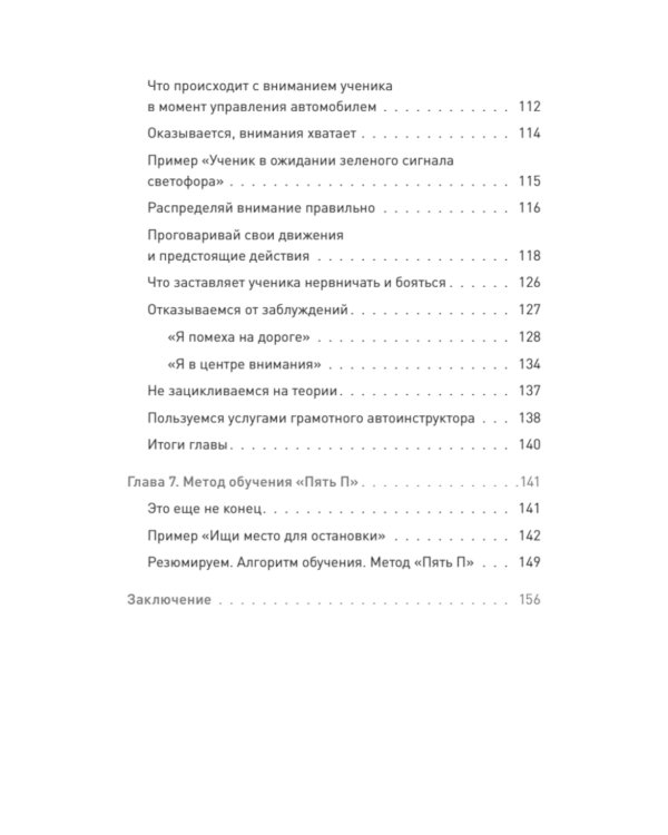 Наука вождения