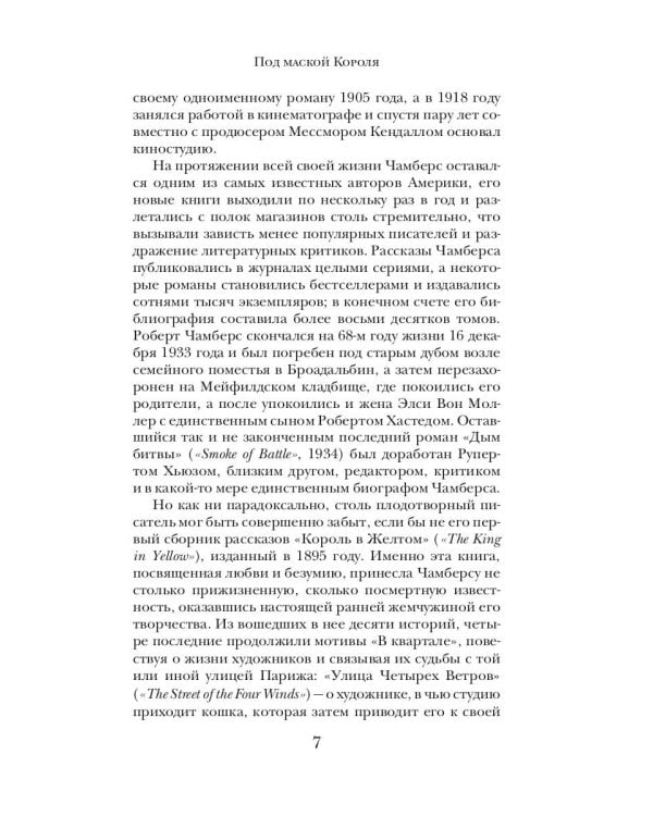 Король в Желтом