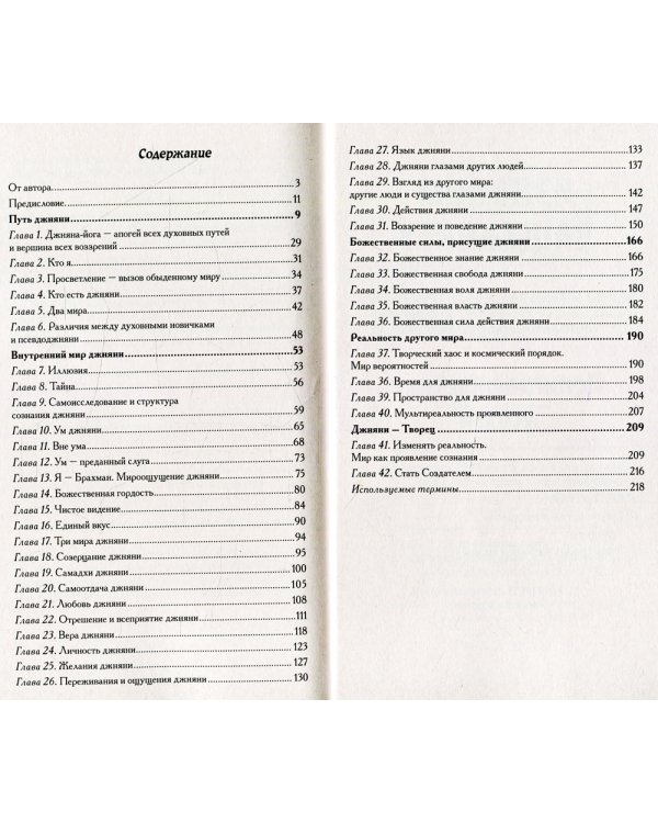 Сакральные тайны йоги, или власть над реальностью, судьбой и жизнью. 2-е изд