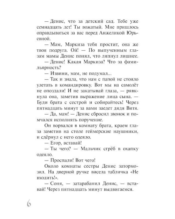 Оля-ля из шестого отряда: юмористическая повесть