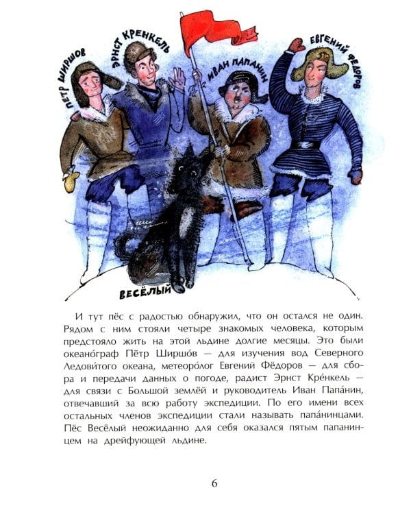 Знаменитые собаки. Вып. 204. 3-е изд