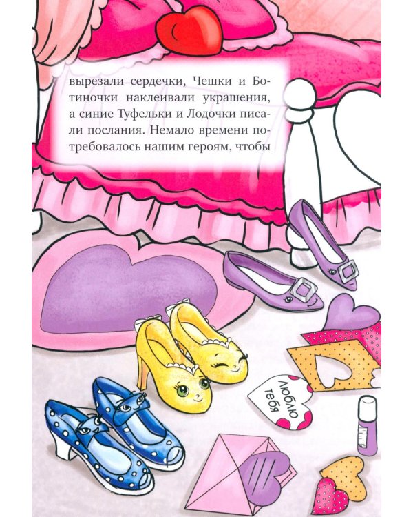 Туфелки в гостях