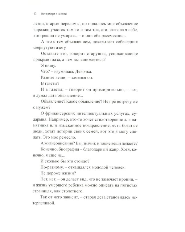 Натюрморт с часами