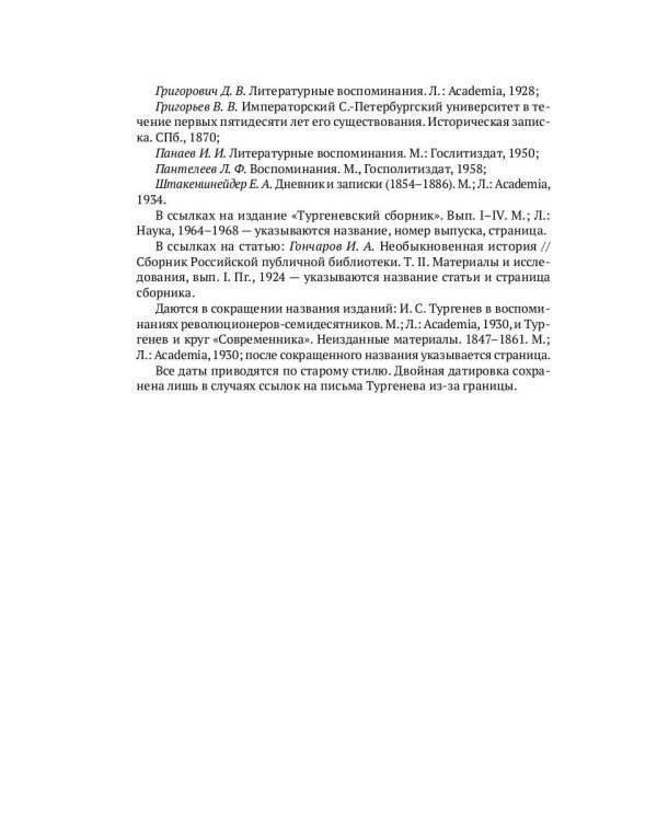 Тургенев в Петербурге