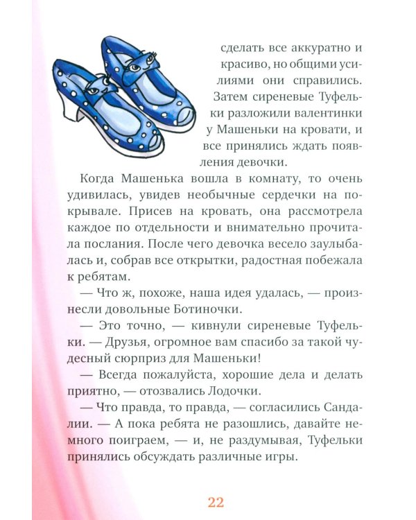 Туфелки в гостях