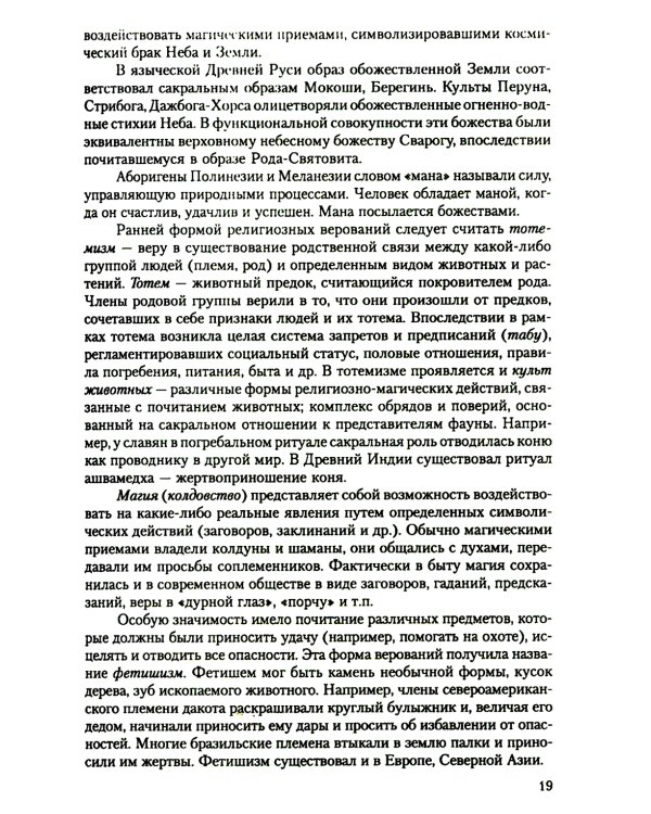 Религии народов мира: Учебное пособие. 3-е изд., перераб.и доп