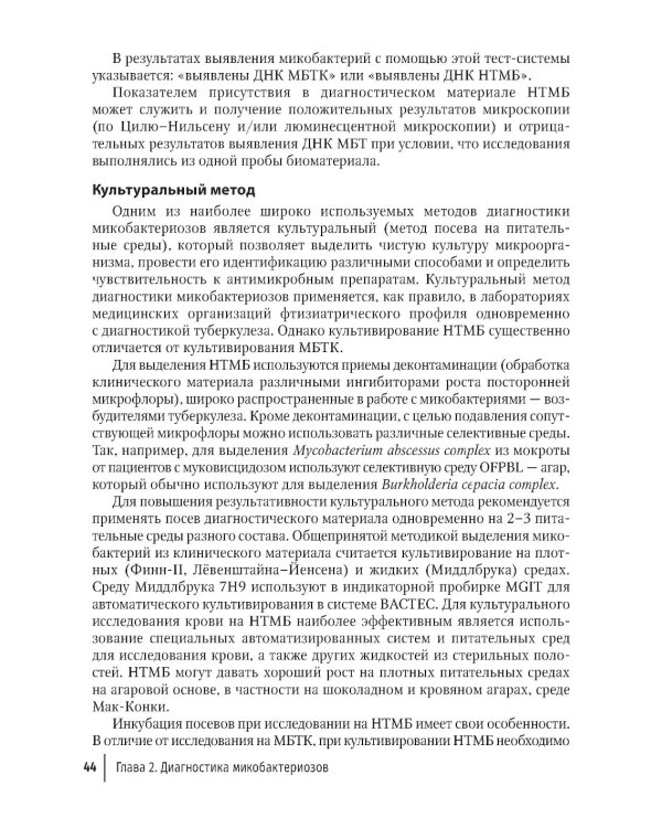 Микобактериозы