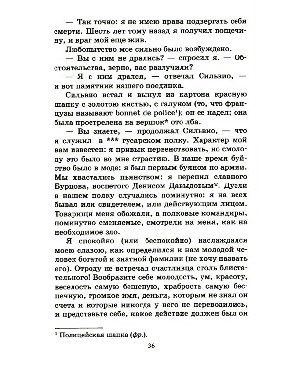 Повести Белкина. Пиковая дама. Повести