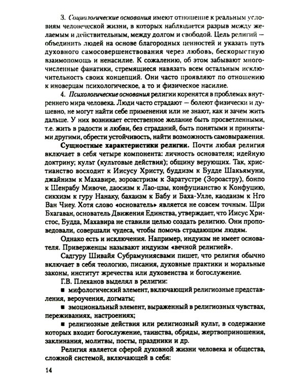 Религии народов мира: Учебное пособие. 3-е изд., перераб.и доп