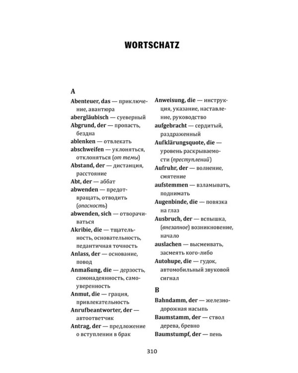 Искусство слышать стук сердца (книга для чтения на немецком языке)