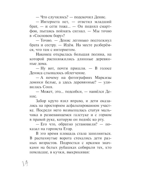 Оля-ля из шестого отряда: юмористическая повесть