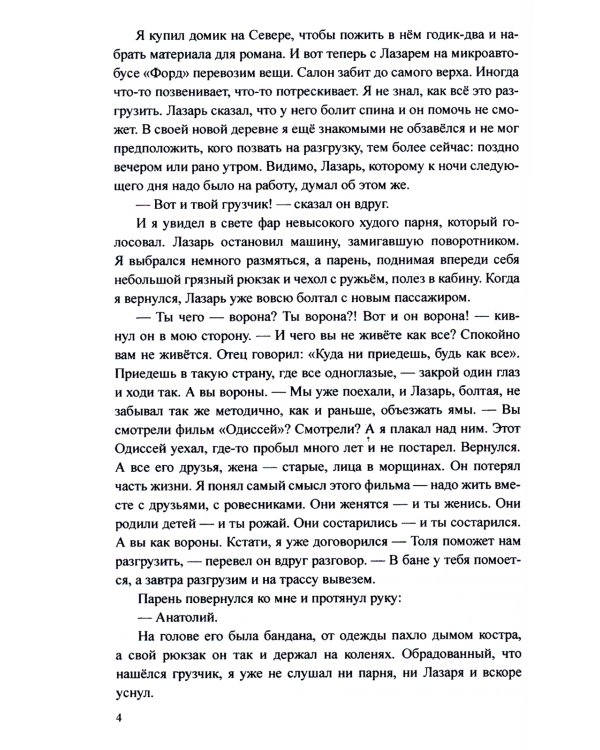 Путешествие в решете: повесть, рассказы