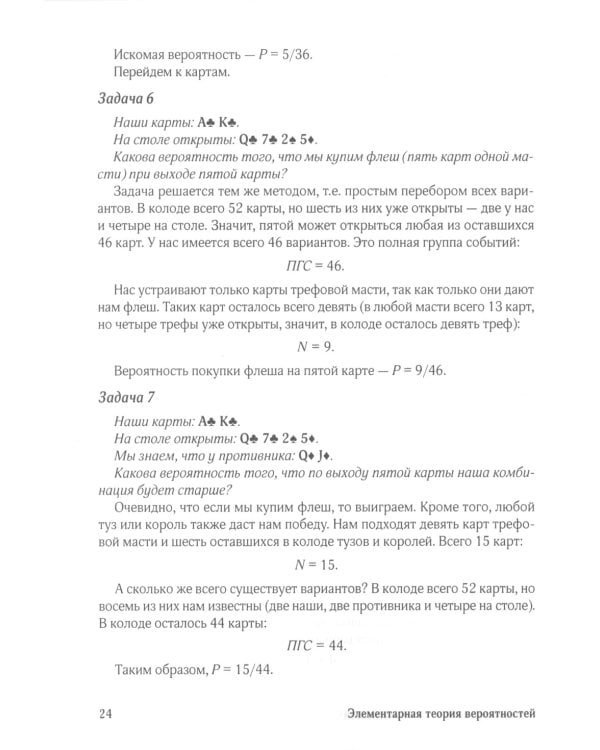 Покер. Курс техасского холдема. (обл.)