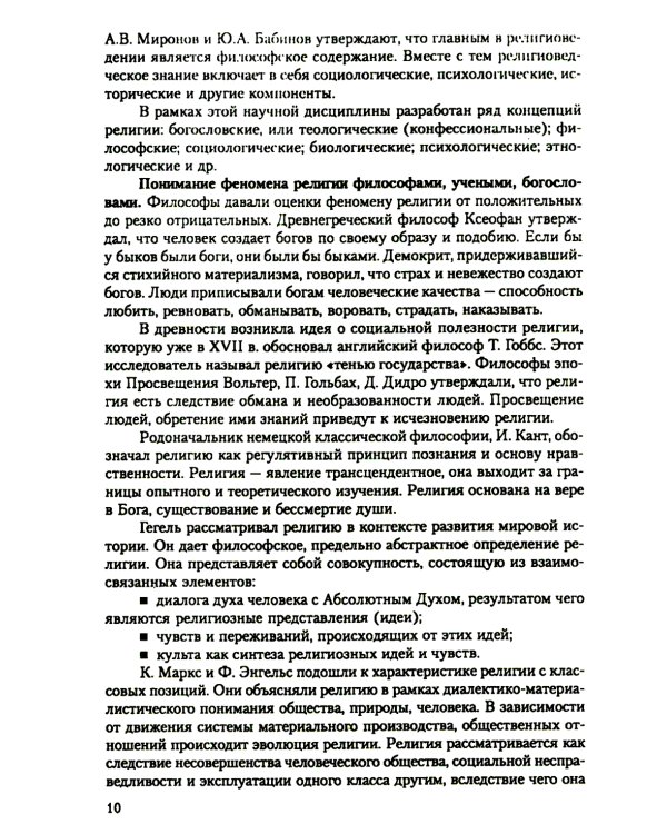 Религии народов мира: Учебное пособие. 3-е изд., перераб.и доп