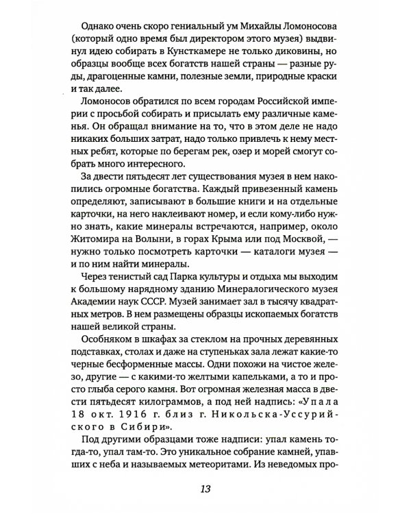 Занимательная минералогия