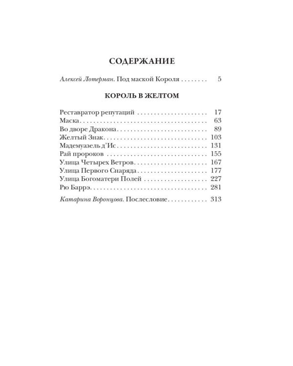 Король в Желтом