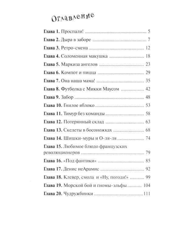 Оля-ля из шестого отряда: юмористическая повесть