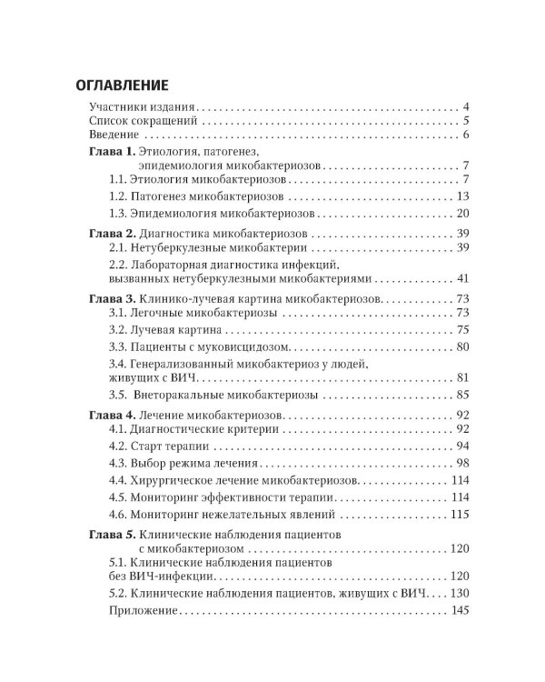 Микобактериозы
