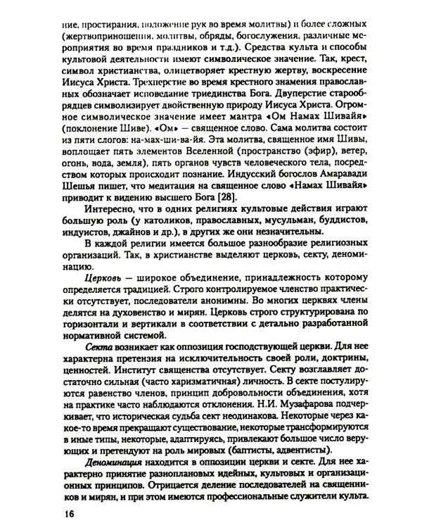 Религии народов мира: Учебное пособие. 3-е изд., перераб.и доп
