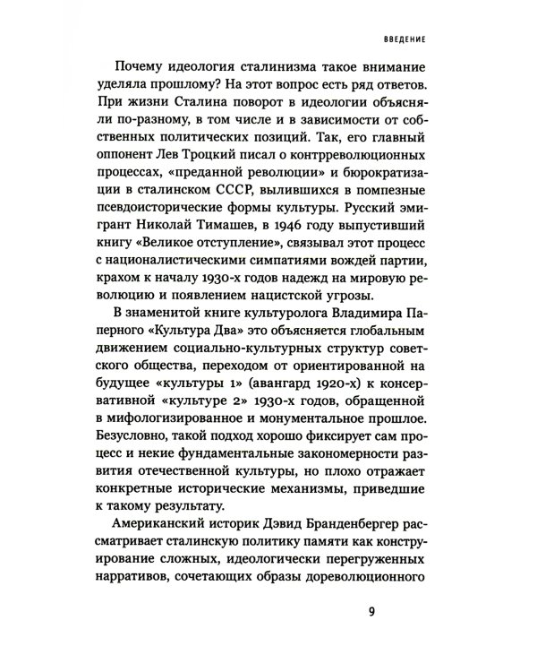 Полезное прошлое: История в сталинском СССР