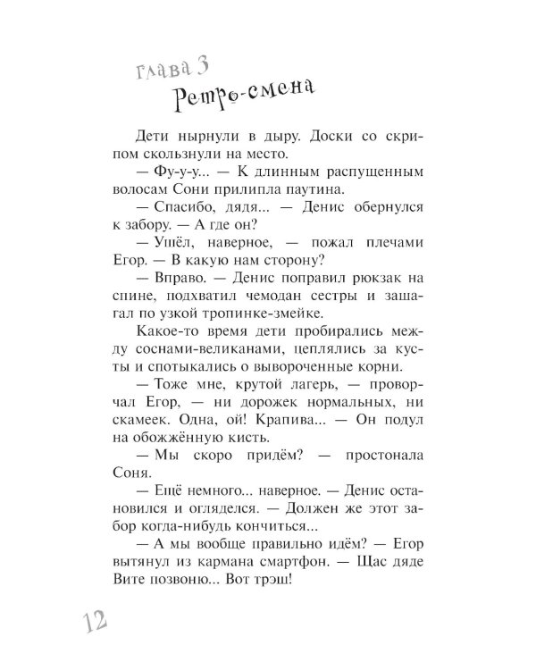 Оля-ля из шестого отряда: юмористическая повесть