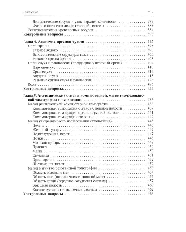 Нормальная анатомия человека. В 2 т. Т. 2: Учебник для мед. ВУЗов. 11-е изд., перераб.и доп