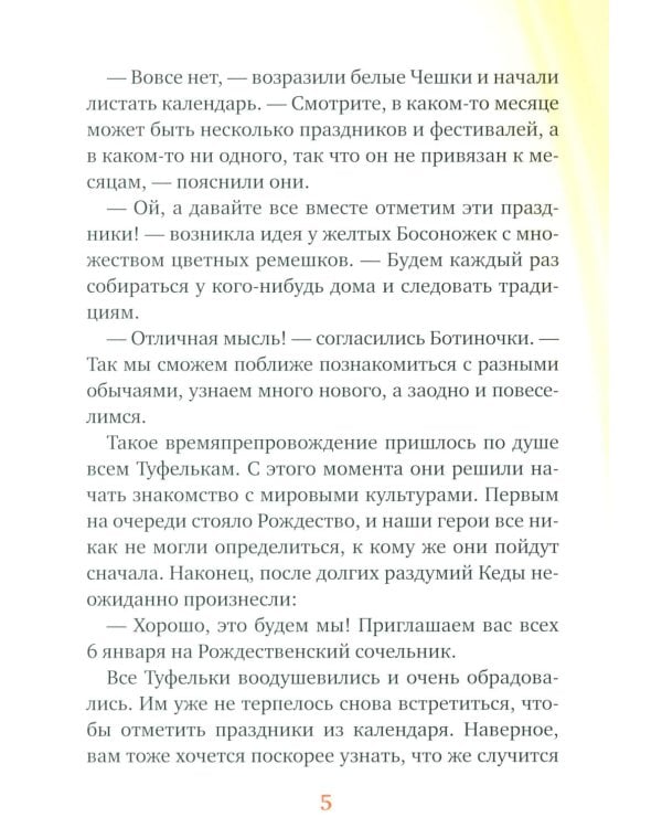 Туфелки в гостях