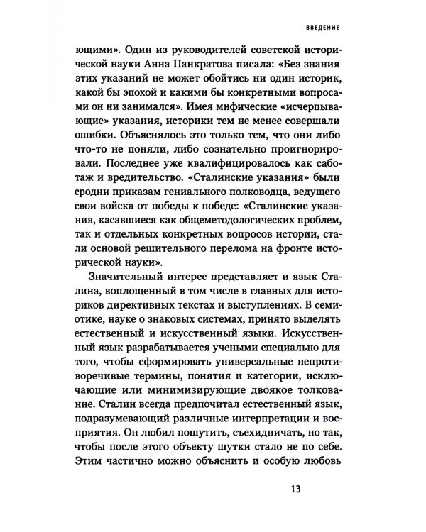 Полезное прошлое: История в сталинском СССР