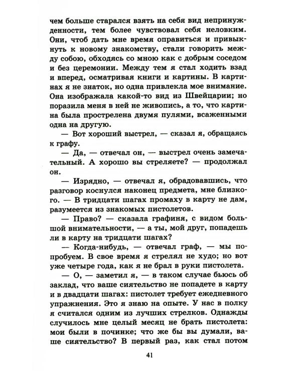 Повести Белкина. Пиковая дама. Повести