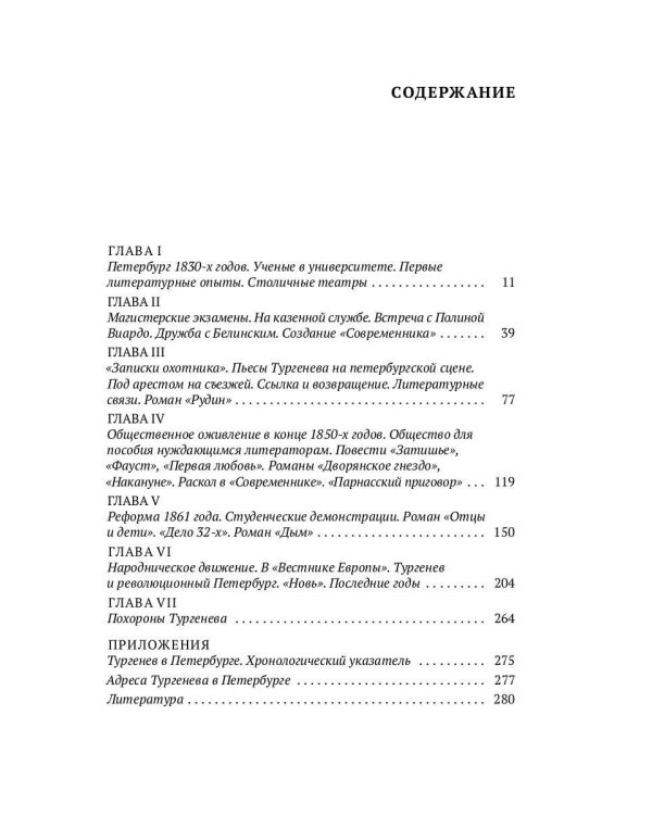 Тургенев в Петербурге